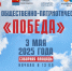 Городская общественно-патриотическая акция «Победа» пройдет в Магадане 3 мая - Мэрия города Магадана