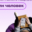 22 миллиона человек пользовались энциклопедией РУВИКИ в первом квартале 2025 года - Администрация Магаданской области