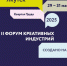 org 20250406 Otkryta registratsiya na II Forum kreativnykh industrii v - Газета Магаданская правда