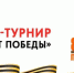 Приглашаем студентов СВГУ принять участие в открытом квиз-турнире «80 лет Победы» - СВГУ