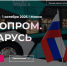 Магаданцев приглашают на промышленную выставку "ИННОПРОМ. Беларусь" - MagadanMedia.Ru