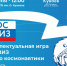 «РосКвиз» ко Дню космонавтики: проверь свои знания о космосе! - Магаданская ЦБС