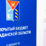Публичные слушания по проекту закона «Об исполнении областного бюджета за 2024 год» пройдут в регионе - Kolyma.Ru