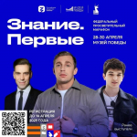 С 28 по 30 апреля в России пройдет просветительский марафон Знание.Первые, посвященный 80-летию Великой Победы!