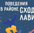 Как действовать при сходе лавины - МЧС Магаданской области