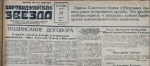 Вахта Победы: подвиг разведчика из ЕАО, равнение на передовиков