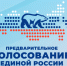 Регистрация магаданцев на предварительном голосовании идёт высокими темпами - Мэрия города Магадана