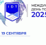 Форум «Международный день торговли — 2025» - Инвестпортал Магаданской области
