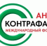 XIII Международный форум «Антиконтрафакт-2025» - Инвестпортал Магаданской области