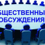 Уведомление о проведении общественных обсуждений проекта постановления мэрии города Магадана «О порядке определения нормативных затрат на обеспечение функций органов местного самоуправления города Магадана, в том числе подведомственных им казенных учреждений» - Мэрия города Магадана