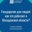 org photo 5 2025 04 15 17 14 47 - Газета Магаданская правда