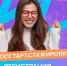 Региональный этап стажировок в рамках направления «ГосСтарт.Стажировки» Всероссийской программы сопровождения молодых государственных и муниципальных служащих «ГосСтарт» - Администрация Магаданской области