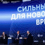 Колымчан приглашают к участию в форуме "Сильные идеи для нового времени" - MagadanMedia.Ru