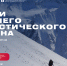 Приглашаем на подведение итогов зимнего туристического сезона - Туристический портал