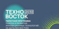 В Магадане пройдет пилотная программа «ТехноВосток 2030» - Kolyma.Ru