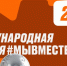 Международная Премия «МЫВМЕСТЕ» - Департамент цен и тарифов