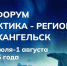 Приглашаем посетить Форум «Арктика – Регионы» - Инвестпортал Магаданской области