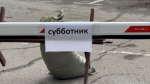 На Колыме полицейские приняли участие в традиционном весеннем субботнике