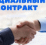 Государственная социальная помощь на основании социального контракта - Министерство труда и социальной политики