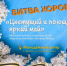 Приглашаем на Битву хоров «Цветущий и поющий яркий май» - первый вокальный конкурс в СВГУ - СВГУ