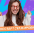 ГосСтарт.Стажировки - регистрация открыта! - СВГУ