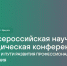 Приглашаем принять участие в конференции «Проблемы и пути развития профессионального образования» - СВГУ