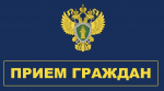 В Магаданской транспортной прокуратуре пройдет прием предпринимателей