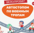 «Автостопом по военным тропам» - Детская библиотека