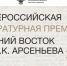 Колымчанин Павел Жданов вошёл в состав малого жюри Общероссийской премии «Дальний Восток» имени В.К. Арсеньева - Администрация Магаданской области