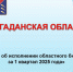 Бюджет Магаданской области исполнен на 24–27% за первый квартал 2025 года - MagadanMedia.Ru