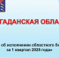 Магаданская область: областной бюджет исполнен на 24–27% за первый квартал 2025 года - Администрация Магаданской области