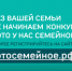 Колымские семьи приглашают принять участие в конкурсе «Это у нас семейное» - Администрация Магаданской области