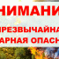 ЧРЕЗВЫЧАЙНАЯ ПОЖАРНАЯ ОПАСНОСТЬ СОХРАНЯЕТСЯ В МАГАДАНСКОЙ ОБЛАСТИ - Пожарно-спасательный центр