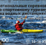 Сплавы на реке Дучка определят лучших спортсменов Дальнего Востока - Туристический портал