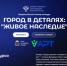 Рассказать о Магадане предлагают организаторы Всероссийского конкурса «Город в деталях: живое наследие» - Мэрия города Магадана