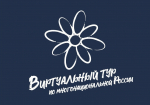 Колымчан приглашают принять участие в конкурсе «Виртуальный тур по многонациональной России»