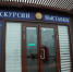 Выставка «Походный Магадан» открылась в павильоне парка «Маяк». - Kolyma.Ru
