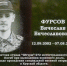 Памятную доску герою СВО Вячеславу Фурсову открыли в Магадане - Kolyma.Ru
