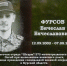 Памятную доску герою СВО Вячеславу Фурсову открыли в Магадане - Мэрия города Магадана