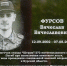 Мемориальную доску открыли в Магадане в память о герое СВО Вячеславе Фурсове - Газета Магаданская правда
