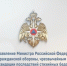 Поздравление главы МЧС России Александра Куренкова с Днём России! - МЧС Магаданской области