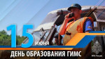 15 июня - День образования Государственной инспекции по маломерным судам!