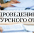 Объявление о проведении отбора - Министерство труда и социальной политики
