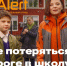 Колымским школьникам напомнили правила безопасности - MagadanMedia.Ru