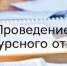 Извещение о проведении конкурсного отбора регионального оператора по обращению с твердыми коммунальными отходами на территории Магаданской области в шестой зоне деятельности региональных операторов (муниципальное образование «Сусуманский муниципальный округ») - Министерство строительства, ЖКХ и энергетики
