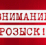 Внимание! Полиция просит помочь! - УМВД Магаданской области