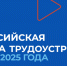 Росгвардия представит актуальные вакансии на федеральном этапе ярмарки трудоустройства в Магадане - Росгвардия
