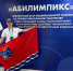 Колыма участвует в отборочном этапе Национального чемпионата "Абилимпикс" – 2025 - MagadanMedia.Ru