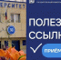 Полезные ссылки по приёму 2025/2026 - СВГУ
