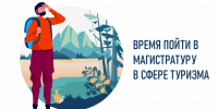 Колымчан проинформировали о получении дополнительного образование в сфере туризма - MagadanMedia.Ru